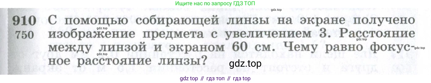 ГДЗ Физика, 10-11 класс Сборник задач, автор: Парфентьева Наталия Андреевна, издательство Просвещение, Москва, 2007, Часть 1, страница 127, номер 910, Условие