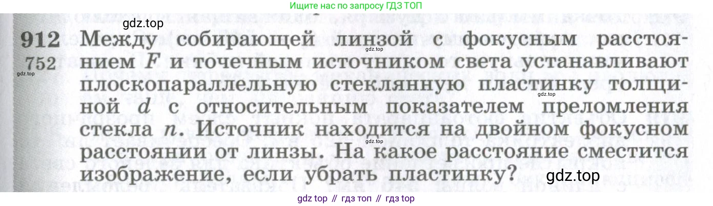 ГДЗ Физика, 10-11 класс Сборник задач, автор: Парфентьева Наталия Андреевна, издательство Просвещение, Москва, 2007, Часть 1, страница 127, номер 912, Условие