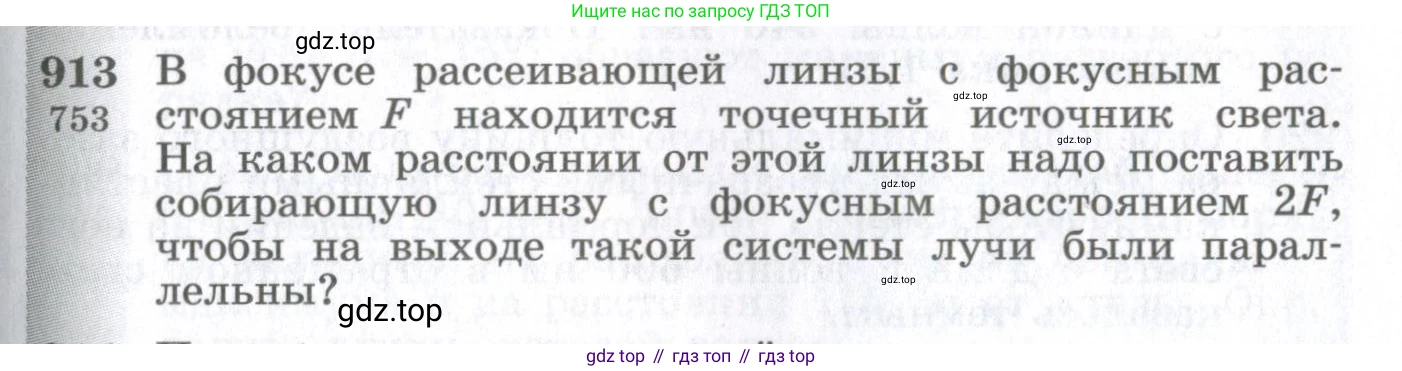 ГДЗ Физика, 10-11 класс Сборник задач, автор: Парфентьева Наталия Андреевна, издательство Просвещение, Москва, 2007, Часть 1, страница 127, номер 913, Условие
