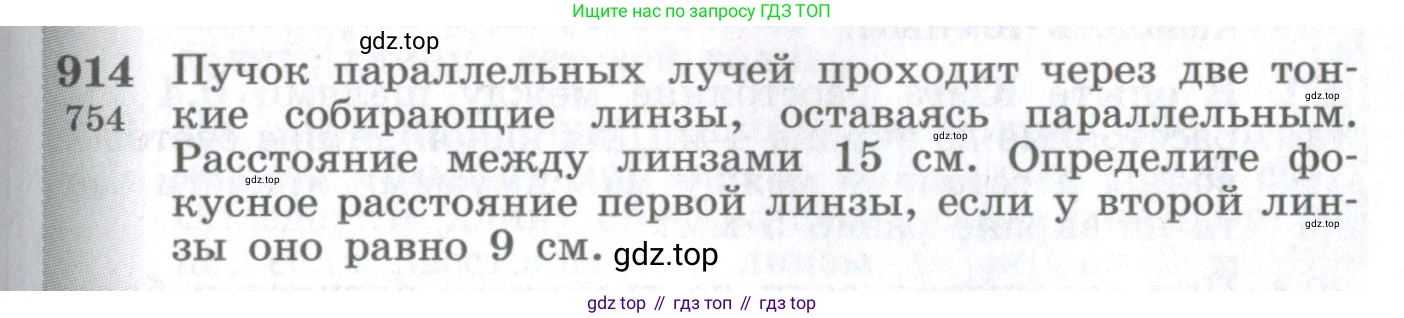 ГДЗ Физика, 10-11 класс Сборник задач, автор: Парфентьева Наталия Андреевна, издательство Просвещение, Москва, 2007, Часть 1, страница 127, номер 914, Условие