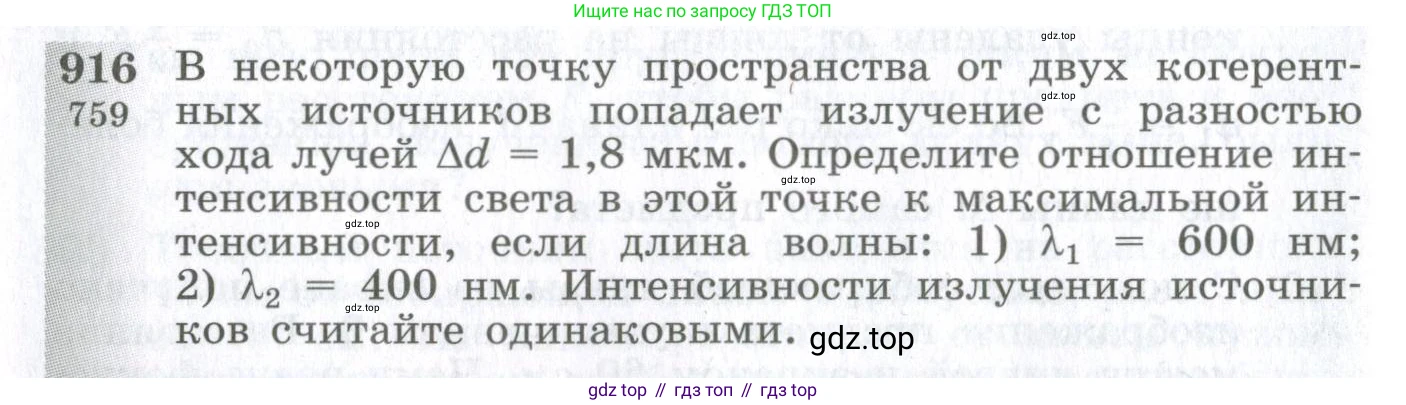 ГДЗ Физика, 10-11 класс Сборник задач, автор: Парфентьева Наталия Андреевна, издательство Просвещение, Москва, 2007, Часть 1, страница 128, номер 916, Условие