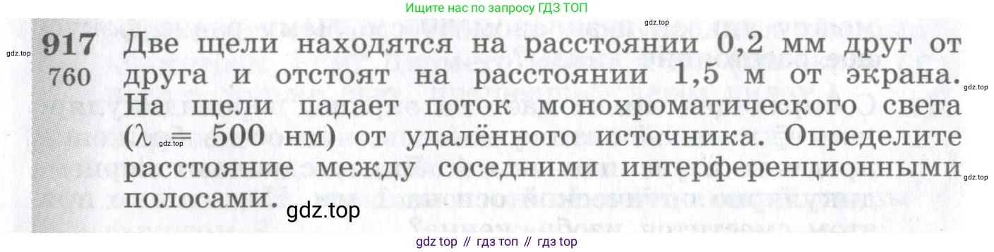 ГДЗ Физика, 10-11 класс Сборник задач, автор: Парфентьева Наталия Андреевна, издательство Просвещение, Москва, 2007, Часть 1, страница 128, номер 917, Условие