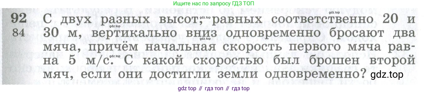 ГДЗ Физика, 10-11 класс Сборник задач, автор: Парфентьева Наталия Андреевна, издательство Просвещение, Москва, 2007, Часть 1, страница 16, номер 92, Условие