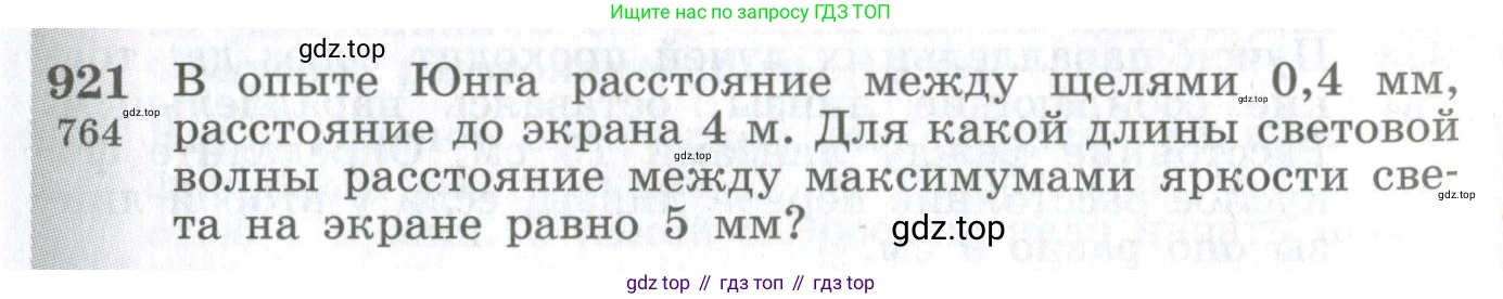 ГДЗ Физика, 10-11 класс Сборник задач, автор: Парфентьева Наталия Андреевна, издательство Просвещение, Москва, 2007, Часть 1, страница 128, номер 921, Условие