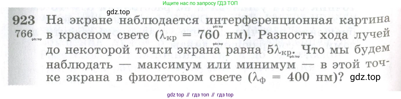 ГДЗ Физика, 10-11 класс Сборник задач, автор: Парфентьева Наталия Андреевна, издательство Просвещение, Москва, 2007, Часть 1, страница 128, номер 923, Условие