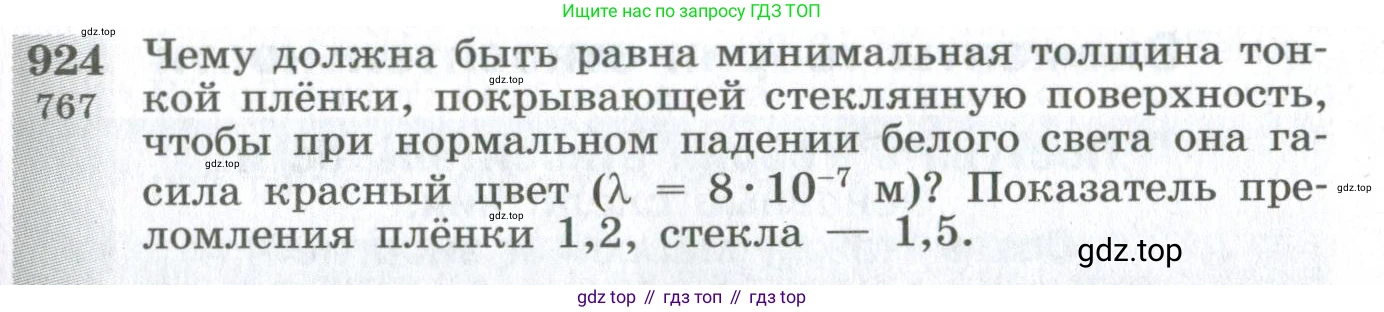 ГДЗ Физика, 10-11 класс Сборник задач, автор: Парфентьева Наталия Андреевна, издательство Просвещение, Москва, 2007, Часть 1, страница 129, номер 924, Условие