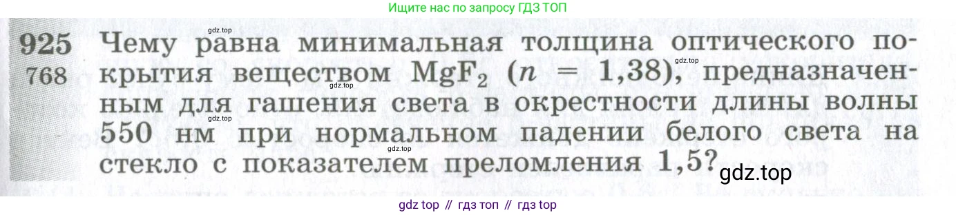 ГДЗ Физика, 10-11 класс Сборник задач, автор: Парфентьева Наталия Андреевна, издательство Просвещение, Москва, 2007, Часть 1, страница 129, номер 925, Условие