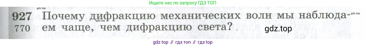 ГДЗ Физика, 10-11 класс Сборник задач, автор: Парфентьева Наталия Андреевна, издательство Просвещение, Москва, 2007, Часть 1, страница 129, номер 927, Условие
