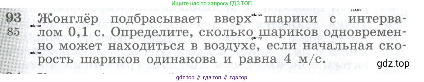 ГДЗ Физика, 10-11 класс Сборник задач, автор: Парфентьева Наталия Андреевна, издательство Просвещение, Москва, 2007, Часть 1, страница 16, номер 93, Условие