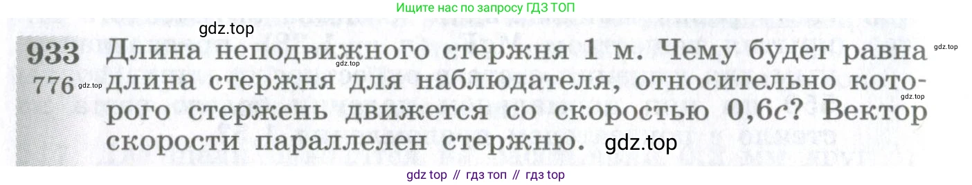 ГДЗ Физика, 10-11 класс Сборник задач, автор: Парфентьева Наталия Андреевна, издательство Просвещение, Москва, 2007, Часть 1, страница 130, номер 933, Условие