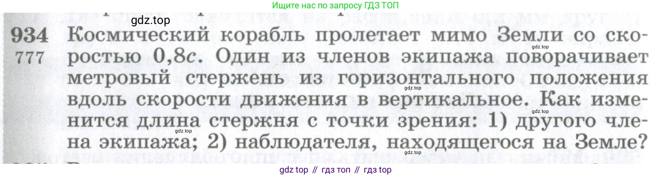 ГДЗ Физика, 10-11 класс Сборник задач, автор: Парфентьева Наталия Андреевна, издательство Просвещение, Москва, 2007, Часть 1, страница 130, номер 934, Условие