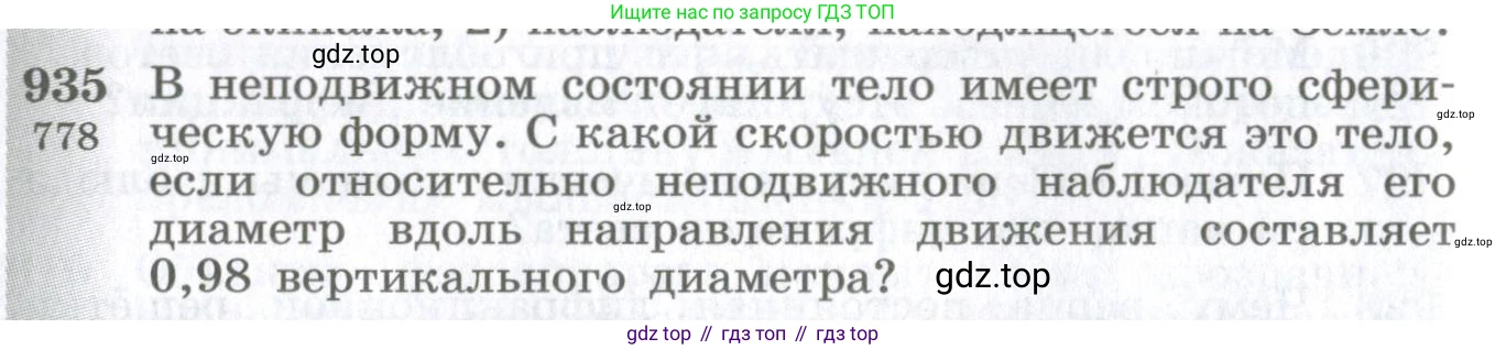 ГДЗ Физика, 10-11 класс Сборник задач, автор: Парфентьева Наталия Андреевна, издательство Просвещение, Москва, 2007, Часть 1, страница 130, номер 935, Условие