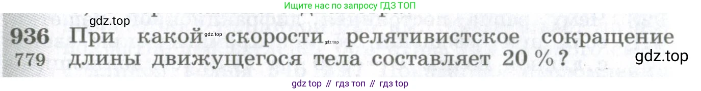 ГДЗ Физика, 10-11 класс Сборник задач, автор: Парфентьева Наталия Андреевна, издательство Просвещение, Москва, 2007, Часть 1, страница 130, номер 936, Условие