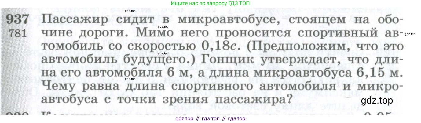 ГДЗ Физика, 10-11 класс Сборник задач, автор: Парфентьева Наталия Андреевна, издательство Просвещение, Москва, 2007, Часть 1, страница 130, номер 937, Условие