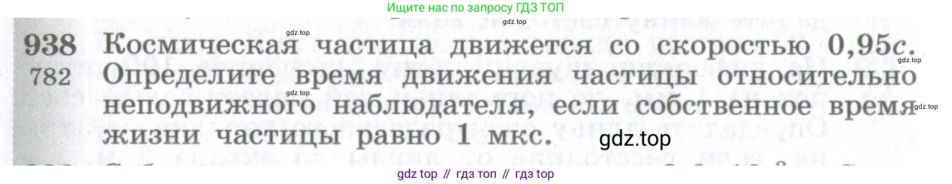 ГДЗ Физика, 10-11 класс Сборник задач, автор: Парфентьева Наталия Андреевна, издательство Просвещение, Москва, 2007, Часть 1, страница 130, номер 938, Условие