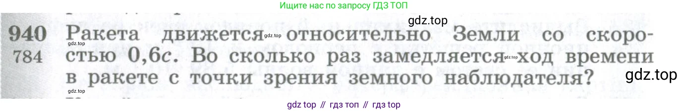 ГДЗ Физика, 10-11 класс Сборник задач, автор: Парфентьева Наталия Андреевна, издательство Просвещение, Москва, 2007, Часть 1, страница 130, номер 940, Условие