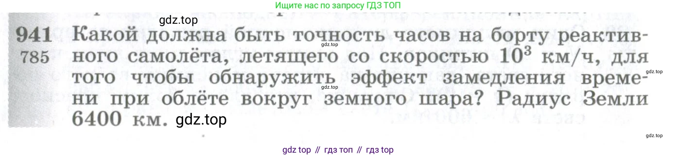 ГДЗ Физика, 10-11 класс Сборник задач, автор: Парфентьева Наталия Андреевна, издательство Просвещение, Москва, 2007, Часть 1, страница 130, номер 941, Условие
