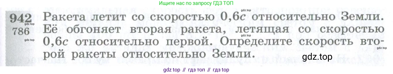 ГДЗ Физика, 10-11 класс Сборник задач, автор: Парфентьева Наталия Андреевна, издательство Просвещение, Москва, 2007, Часть 1, страница 131, номер 942, Условие