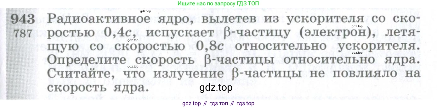 ГДЗ Физика, 10-11 класс Сборник задач, автор: Парфентьева Наталия Андреевна, издательство Просвещение, Москва, 2007, Часть 1, страница 131, номер 943, Условие