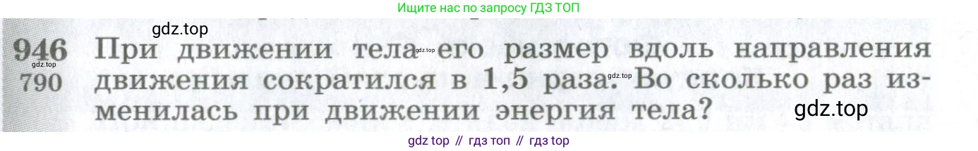 ГДЗ Физика, 10-11 класс Сборник задач, автор: Парфентьева Наталия Андреевна, издательство Просвещение, Москва, 2007, Часть 1, страница 131, номер 946, Условие