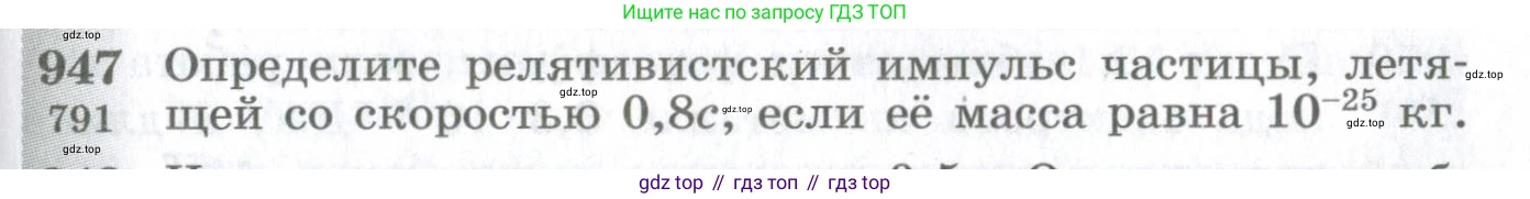 ГДЗ Физика, 10-11 класс Сборник задач, автор: Парфентьева Наталия Андреевна, издательство Просвещение, Москва, 2007, Часть 1, страница 131, номер 947, Условие