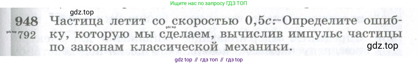ГДЗ Физика, 10-11 класс Сборник задач, автор: Парфентьева Наталия Андреевна, издательство Просвещение, Москва, 2007, Часть 1, страница 131, номер 948, Условие