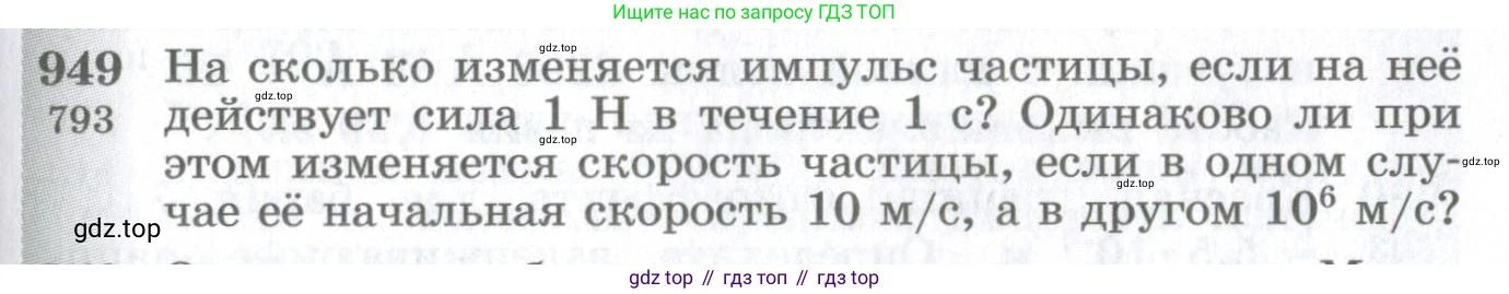 ГДЗ Физика, 10-11 класс Сборник задач, автор: Парфентьева Наталия Андреевна, издательство Просвещение, Москва, 2007, Часть 1, страница 131, номер 949, Условие