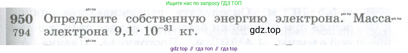 ГДЗ Физика, 10-11 класс Сборник задач, автор: Парфентьева Наталия Андреевна, издательство Просвещение, Москва, 2007, Часть 1, страница 131, номер 950, Условие