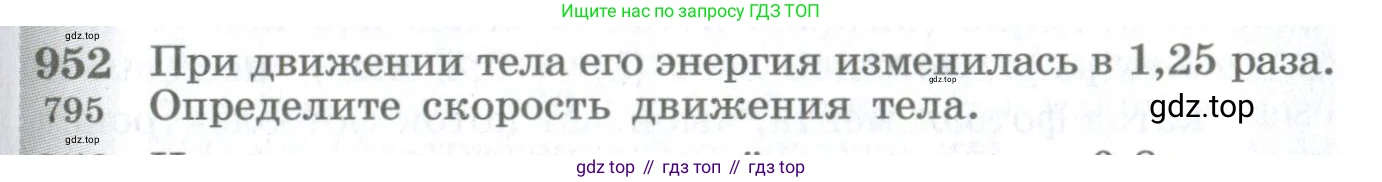 ГДЗ Физика, 10-11 класс Сборник задач, автор: Парфентьева Наталия Андреевна, издательство Просвещение, Москва, 2007, Часть 1, страница 131, номер 952, Условие