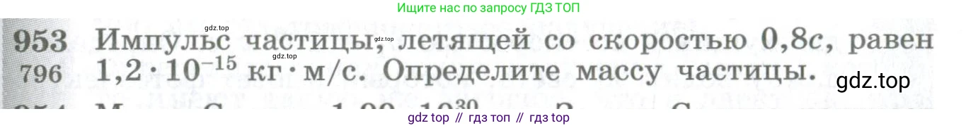 ГДЗ Физика, 10-11 класс Сборник задач, автор: Парфентьева Наталия Андреевна, издательство Просвещение, Москва, 2007, Часть 1, страница 131, номер 953, Условие
