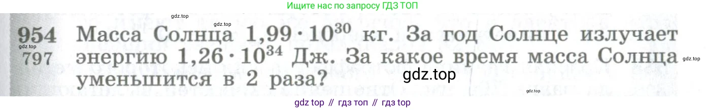 ГДЗ Физика, 10-11 класс Сборник задач, автор: Парфентьева Наталия Андреевна, издательство Просвещение, Москва, 2007, Часть 1, страница 131, номер 954, Условие