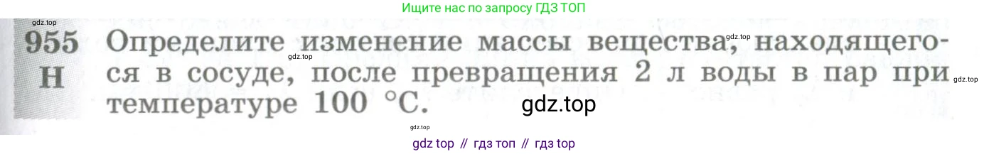 ГДЗ Физика, 10-11 класс Сборник задач, автор: Парфентьева Наталия Андреевна, издательство Просвещение, Москва, 2007, Часть 1, страница 131, номер 955, Условие