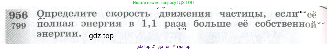 ГДЗ Физика, 10-11 класс Сборник задач, автор: Парфентьева Наталия Андреевна, издательство Просвещение, Москва, 2007, Часть 1, страница 132, номер 956, Условие