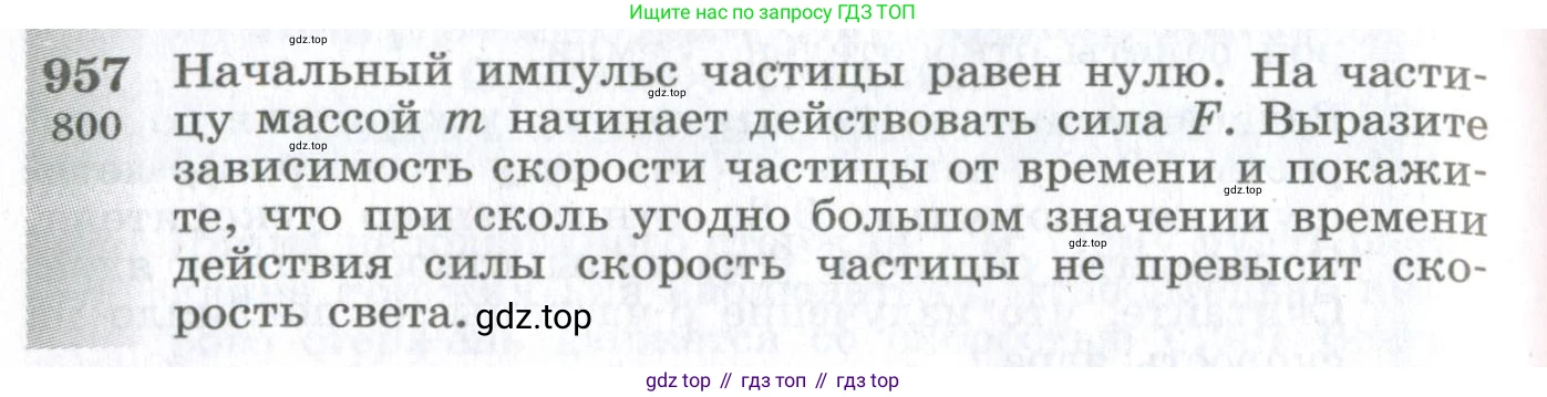 ГДЗ Физика, 10-11 класс Сборник задач, автор: Парфентьева Наталия Андреевна, издательство Просвещение, Москва, 2007, Часть 1, страница 132, номер 957, Условие