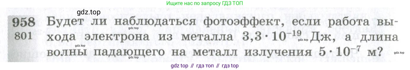 ГДЗ Физика, 10-11 класс Сборник задач, автор: Парфентьева Наталия Андреевна, издательство Просвещение, Москва, 2007, Часть 1, страница 132, номер 958, Условие