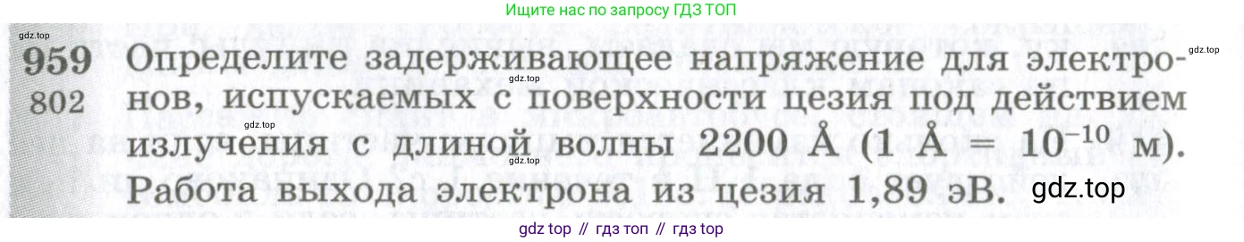 ГДЗ Физика, 10-11 класс Сборник задач, автор: Парфентьева Наталия Андреевна, издательство Просвещение, Москва, 2007, Часть 1, страница 132, номер 959, Условие
