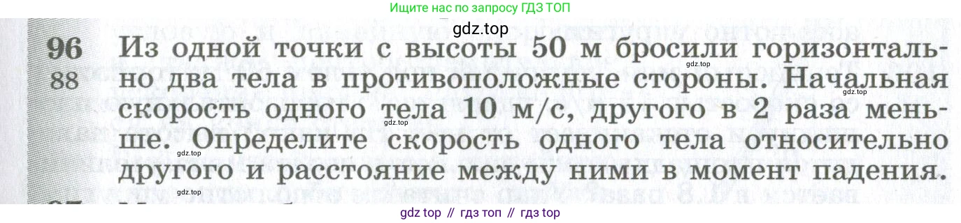 ГДЗ Физика, 10-11 класс Сборник задач, автор: Парфентьева Наталия Андреевна, издательство Просвещение, Москва, 2007, Часть 1, страница 17, номер 96, Условие