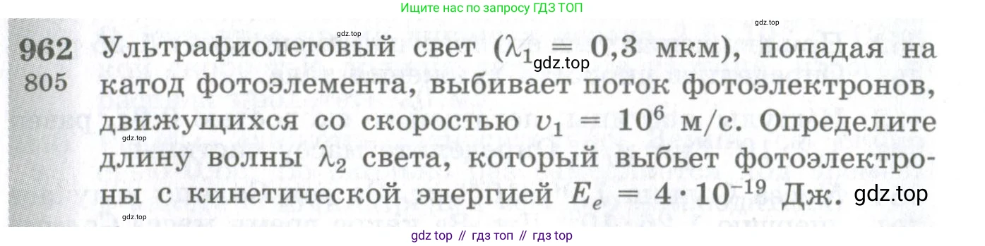 ГДЗ Физика, 10-11 класс Сборник задач, автор: Парфентьева Наталия Андреевна, издательство Просвещение, Москва, 2007, Часть 1, страница 132, номер 962, Условие