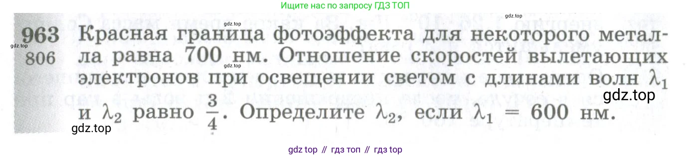 ГДЗ Физика, 10-11 класс Сборник задач, автор: Парфентьева Наталия Андреевна, издательство Просвещение, Москва, 2007, Часть 1, страница 132, номер 963, Условие