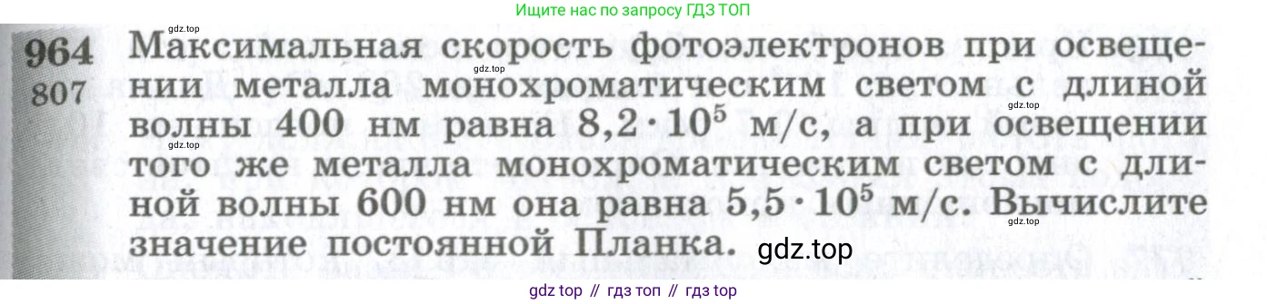 ГДЗ Физика, 10-11 класс Сборник задач, автор: Парфентьева Наталия Андреевна, издательство Просвещение, Москва, 2007, Часть 1, страница 133, номер 964, Условие