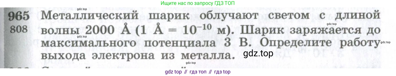 ГДЗ Физика, 10-11 класс Сборник задач, автор: Парфентьева Наталия Андреевна, издательство Просвещение, Москва, 2007, Часть 1, страница 133, номер 965, Условие