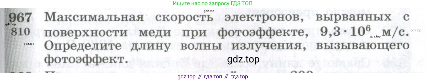 ГДЗ Физика, 10-11 класс Сборник задач, автор: Парфентьева Наталия Андреевна, издательство Просвещение, Москва, 2007, Часть 1, страница 133, номер 967, Условие