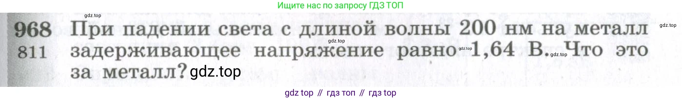 ГДЗ Физика, 10-11 класс Сборник задач, автор: Парфентьева Наталия Андреевна, издательство Просвещение, Москва, 2007, Часть 1, страница 133, номер 968, Условие