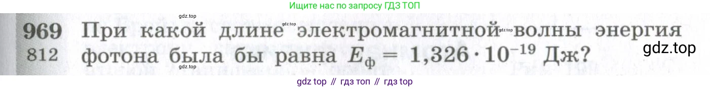 ГДЗ Физика, 10-11 класс Сборник задач, автор: Парфентьева Наталия Андреевна, издательство Просвещение, Москва, 2007, Часть 1, страница 133, номер 969, Условие
