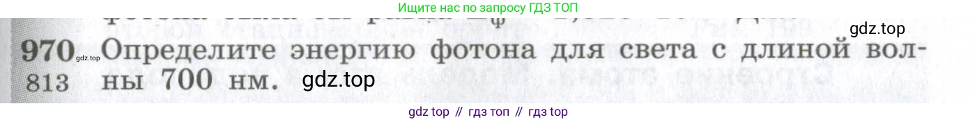 ГДЗ Физика, 10-11 класс Сборник задач, автор: Парфентьева Наталия Андреевна, издательство Просвещение, Москва, 2007, Часть 1, страница 133, номер 970, Условие