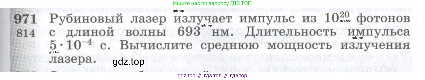 ГДЗ Физика, 10-11 класс Сборник задач, автор: Парфентьева Наталия Андреевна, издательство Просвещение, Москва, 2007, Часть 1, страница 133, номер 971, Условие
