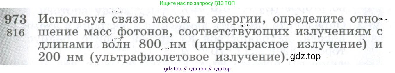 ГДЗ Физика, 10-11 класс Сборник задач, автор: Парфентьева Наталия Андреевна, издательство Просвещение, Москва, 2007, Часть 1, страница 133, номер 973, Условие