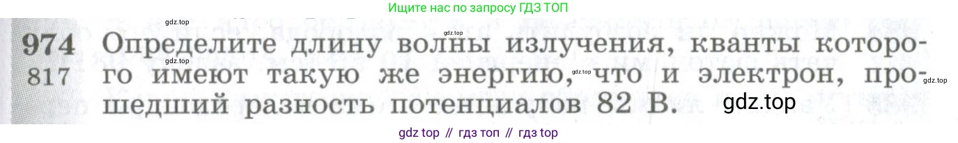 ГДЗ Физика, 10-11 класс Сборник задач, автор: Парфентьева Наталия Андреевна, издательство Просвещение, Москва, 2007, Часть 1, страница 133, номер 974, Условие