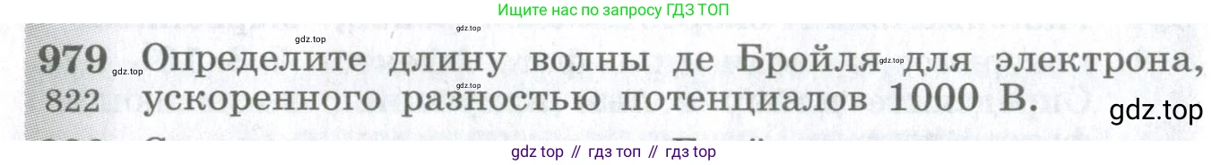 ГДЗ Физика, 10-11 класс Сборник задач, автор: Парфентьева Наталия Андреевна, издательство Просвещение, Москва, 2007, Часть 1, страница 134, номер 979, Условие