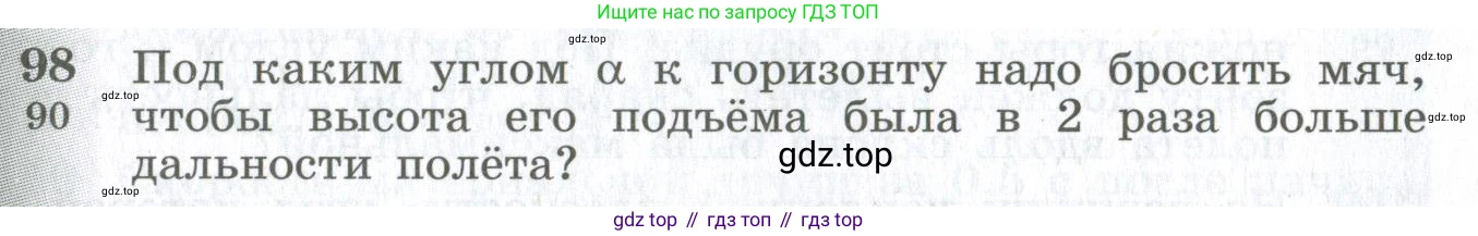 ГДЗ Физика, 10-11 класс Сборник задач, автор: Парфентьева Наталия Андреевна, издательство Просвещение, Москва, 2007, Часть 1, страница 17, номер 98, Условие